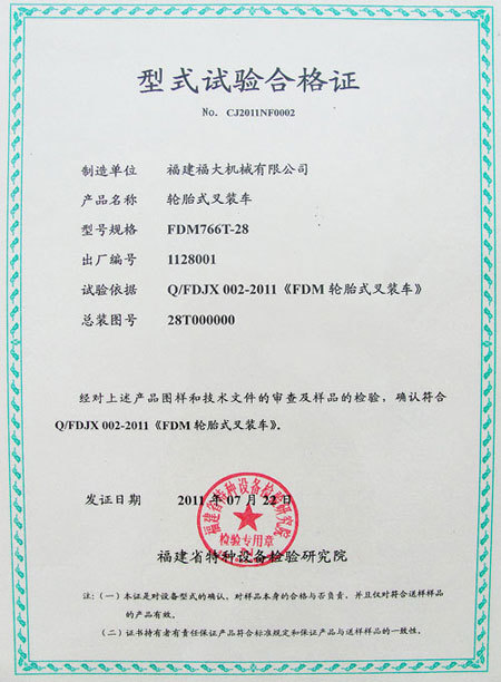 型式試驗(yàn)合格證