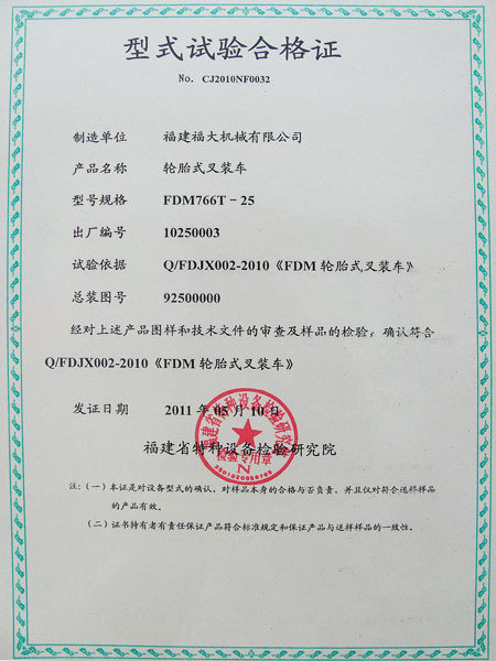 型式試驗(yàn)合格證