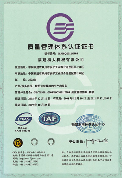 質(zhì)量管理體系認(rèn)證證書
