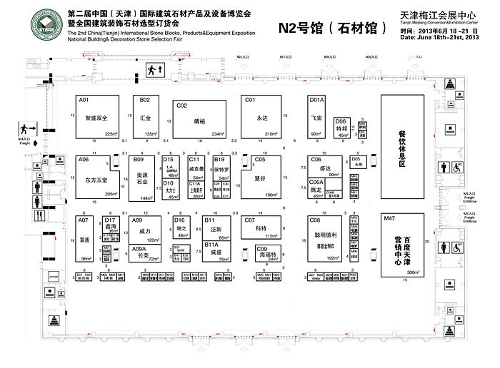 第二屆中國（天津）國際建筑石材產(chǎn)品及設(shè)備博覽會