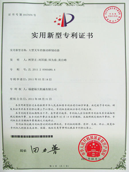 實(shí)用新型專利證書