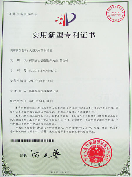 實(shí)用新型專利證書